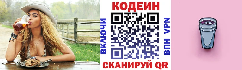 Кодеиновый сироп Lean напиток Lean (лин)  ОМГ ОМГ ONION  Нарьян-Мар 